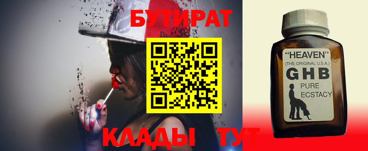 Бутират оксибутират Хасавюрт
