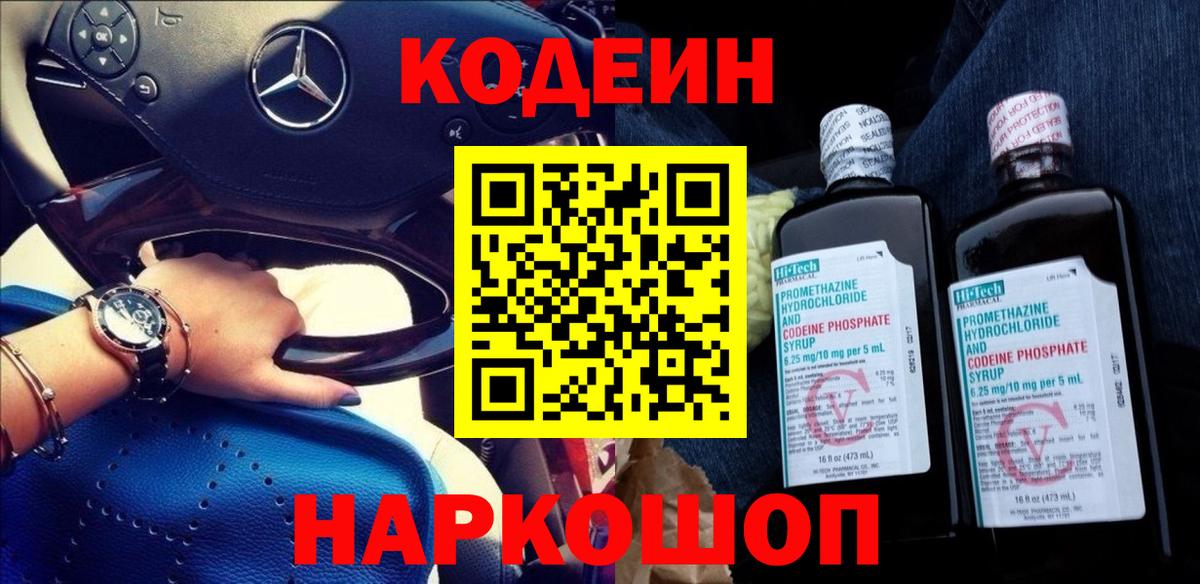 Кодеин Purple Drank  Кодеиновый сироп Lean Purple Drank  Хасавюрт  Вход с VPN 