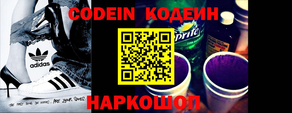 Codein напиток Lean (лин) Хасавюрт