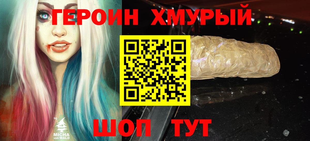 ГЕРОИН герыч Хасавюрт