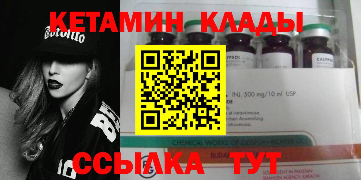 КЕТАМИН ketamine  Вход с VPN  Хасавюрт 