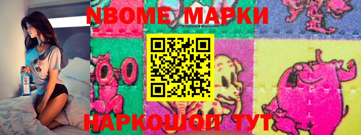 Марки NBOMe 1,8мг Хасавюрт